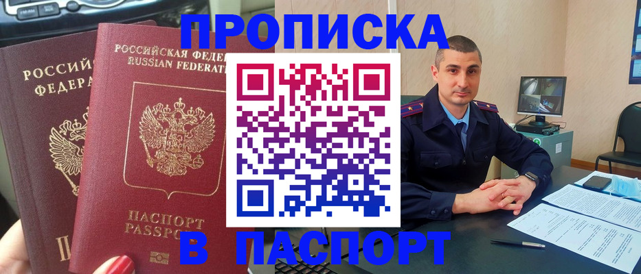 прописка регистрация в Кондрово